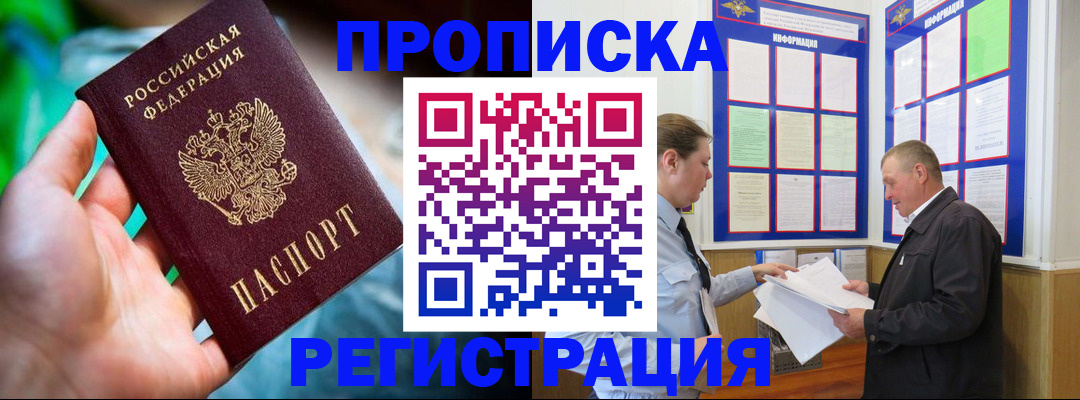 прописка регистрация в Тюменской области
